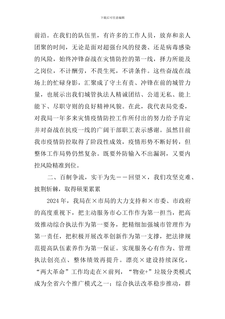 在2024年度总结表彰暨党风廉政建设工作会议上的讲话_第2页