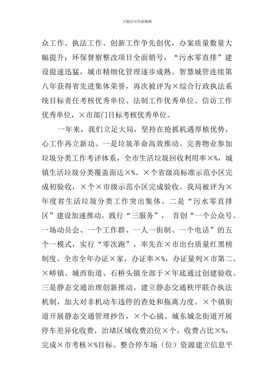 在2024年度总结表彰暨党风廉政建设工作会议上的讲话_第3页