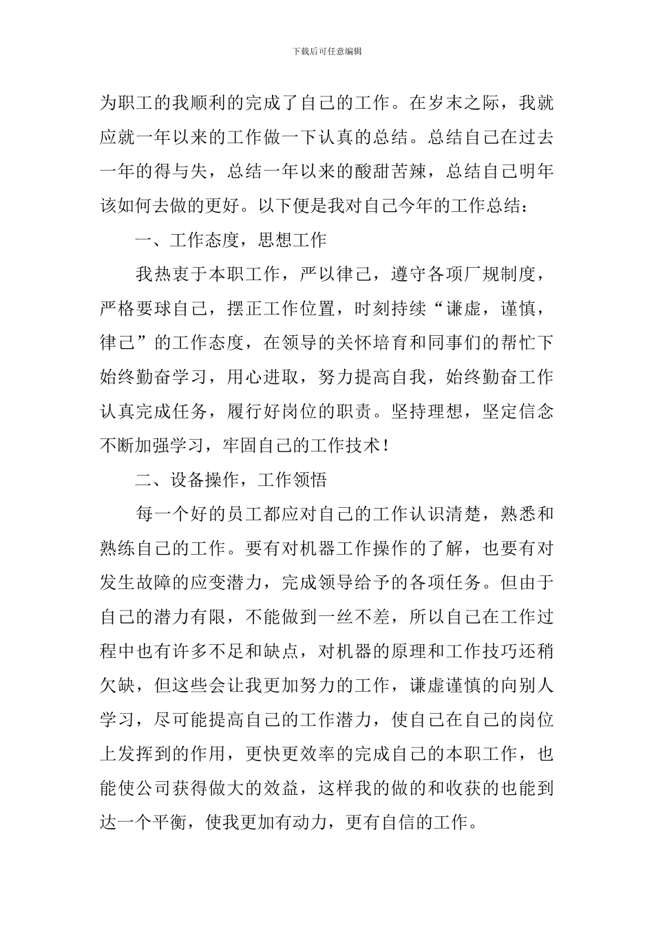 新员工个人工作总结1000字_第3页