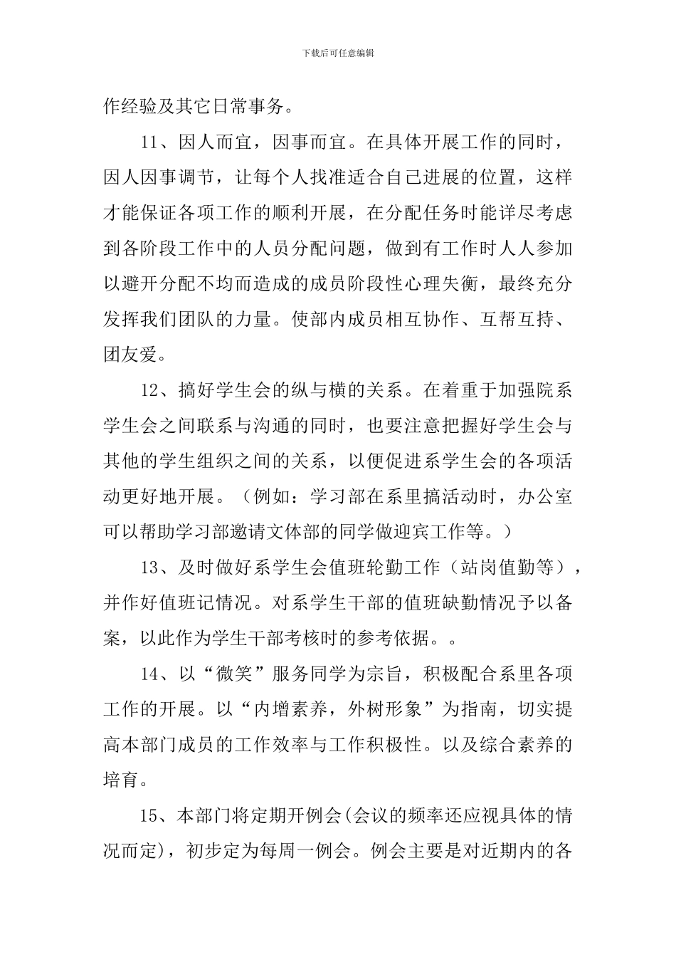 高校学生会办公室工作计划_第2页