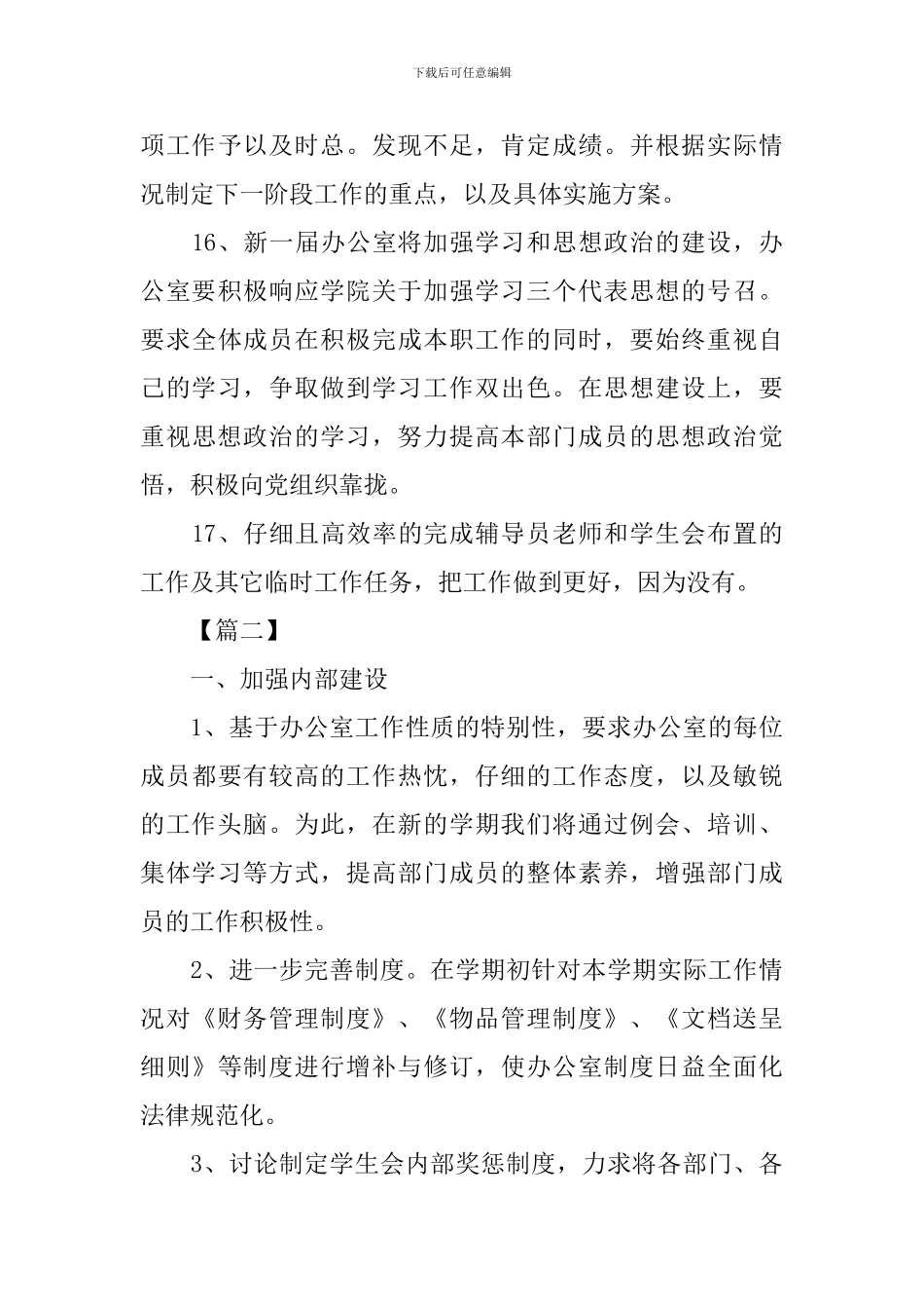 高校学生会办公室工作计划_第3页