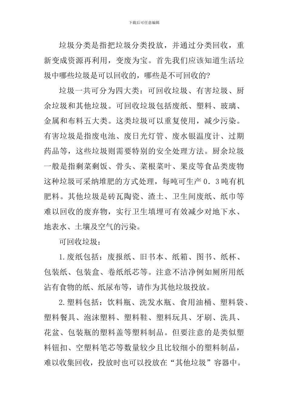 国旗下讲话稿：垃圾分类-从我做起_第2页