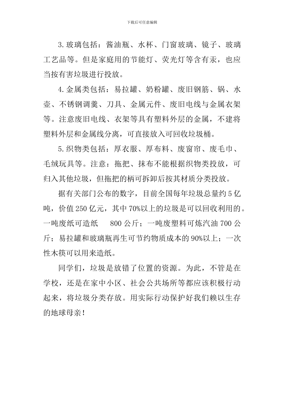 国旗下讲话稿：垃圾分类-从我做起_第3页