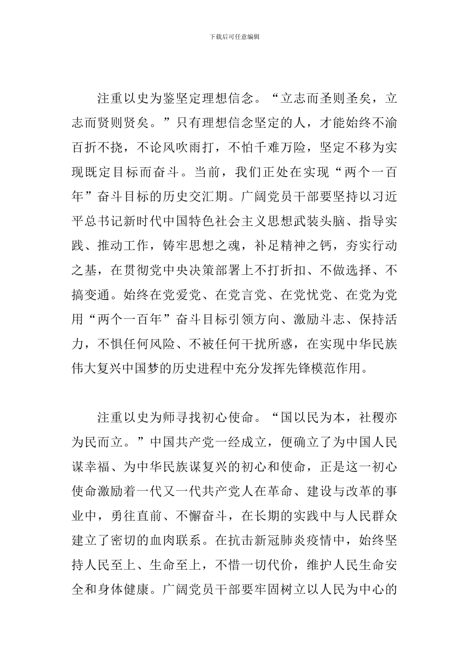 领导干部学习党史教育心得体会精选3篇范文_第2页