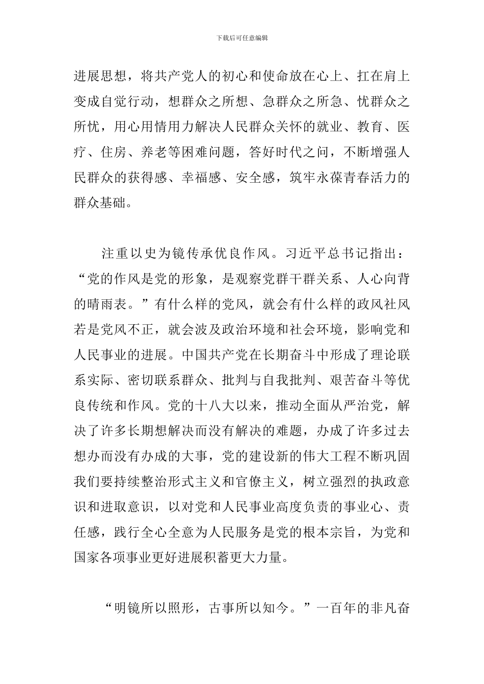 领导干部学习党史教育心得体会精选3篇范文_第3页