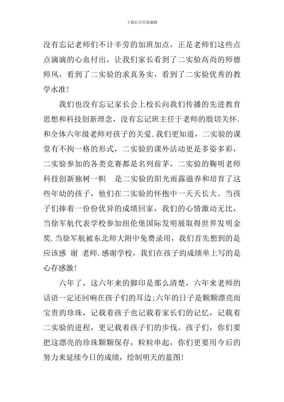 小学毕业典礼发言稿【精】_第2页