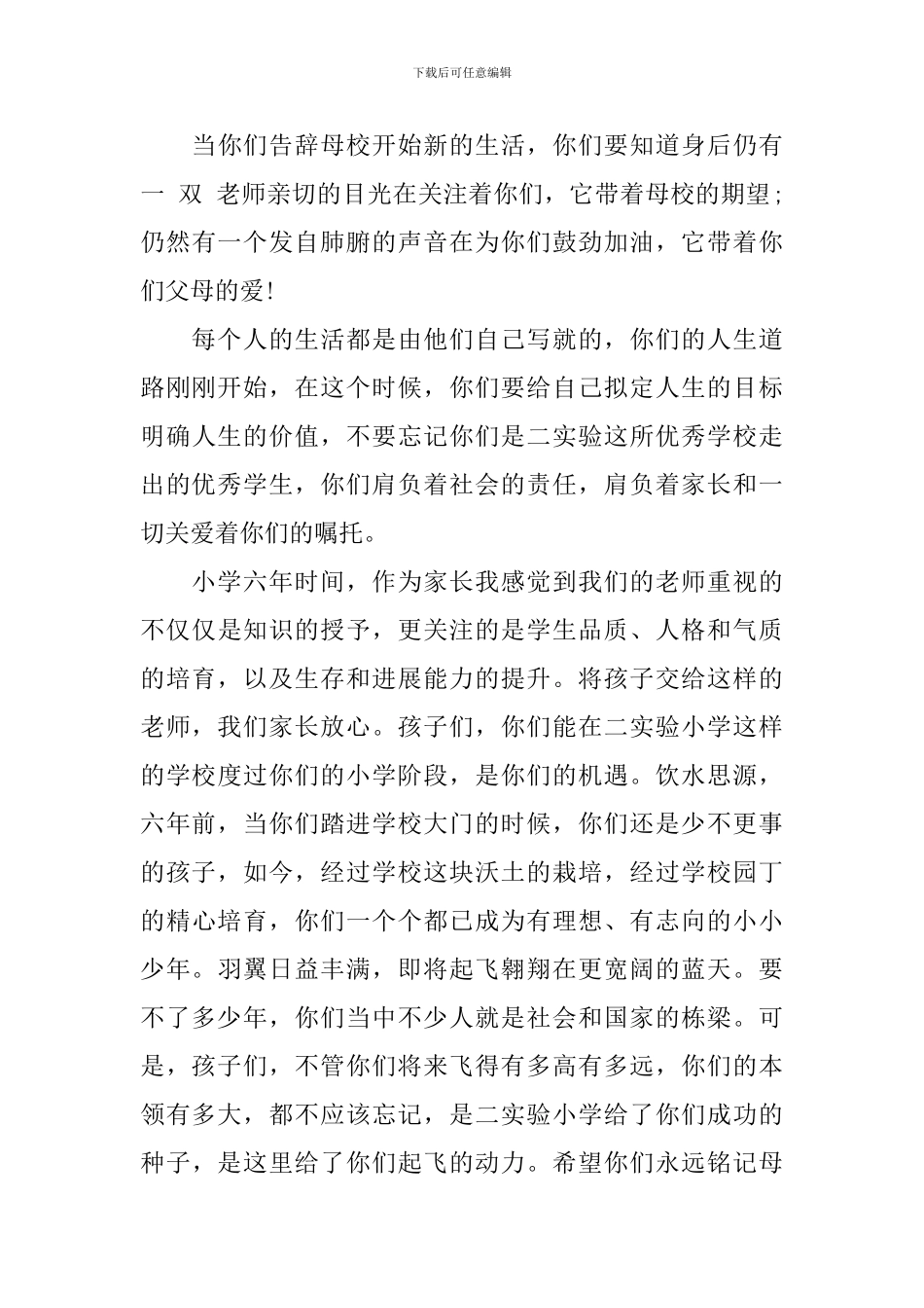 小学毕业典礼发言稿【精】_第3页