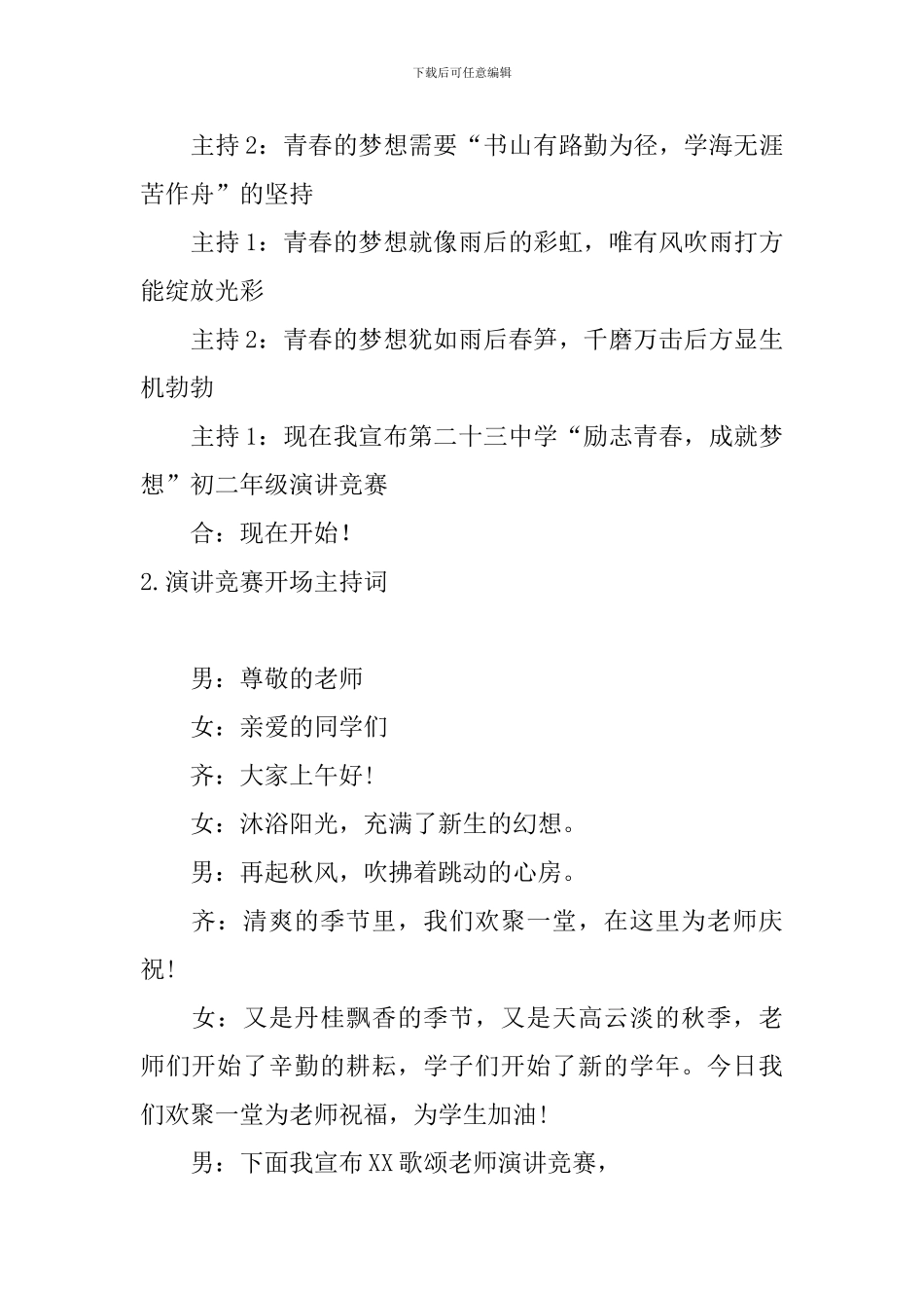 演讲比赛开场主持词五篇_第2页