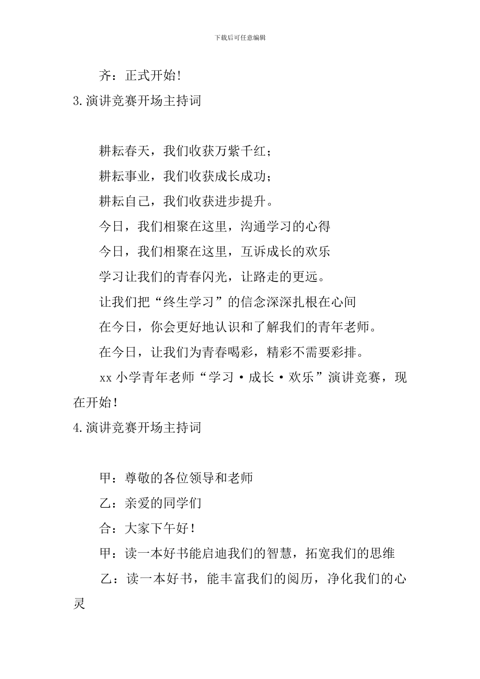 演讲比赛开场主持词五篇_第3页