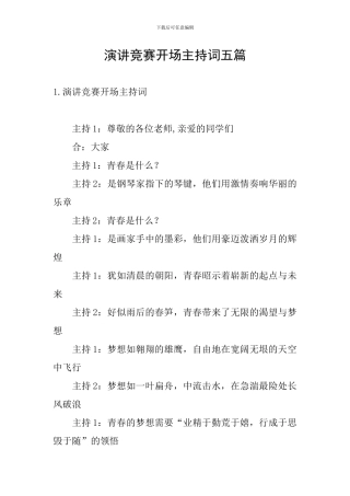 演讲比赛开场主持词五篇