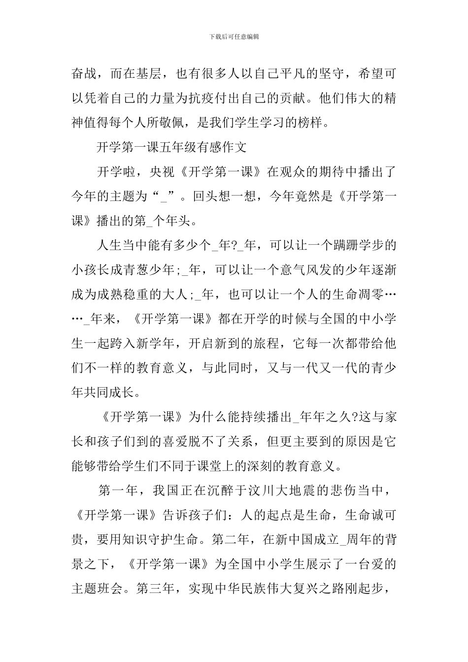 最新2024开学第一课五年级有感作文_第2页