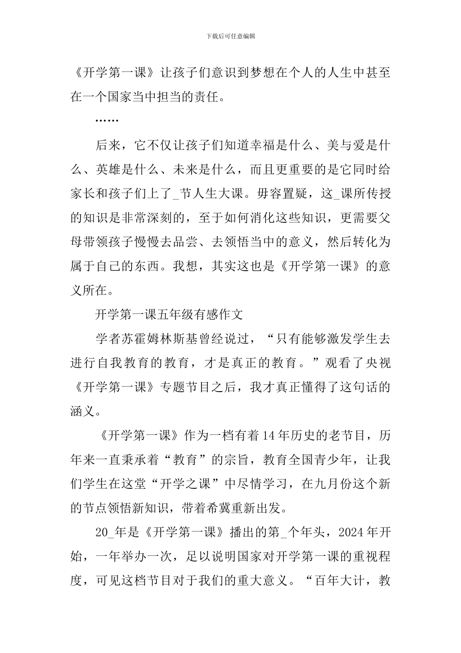 最新2024开学第一课五年级有感作文_第3页