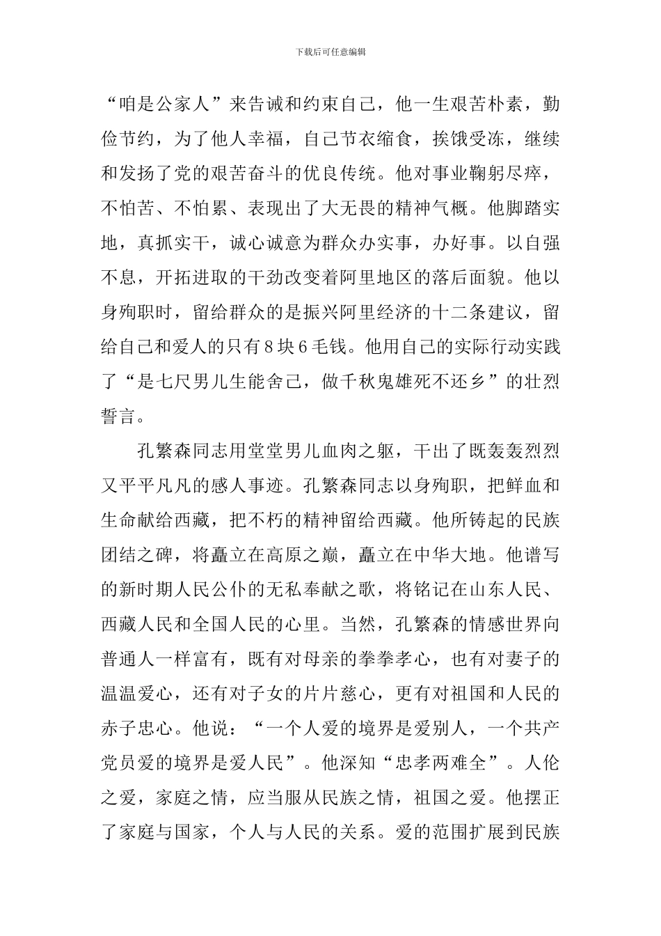 清明节祭英烈演讲稿范文_第2页