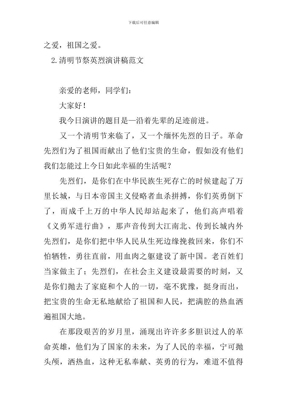 清明节祭英烈演讲稿范文_第3页