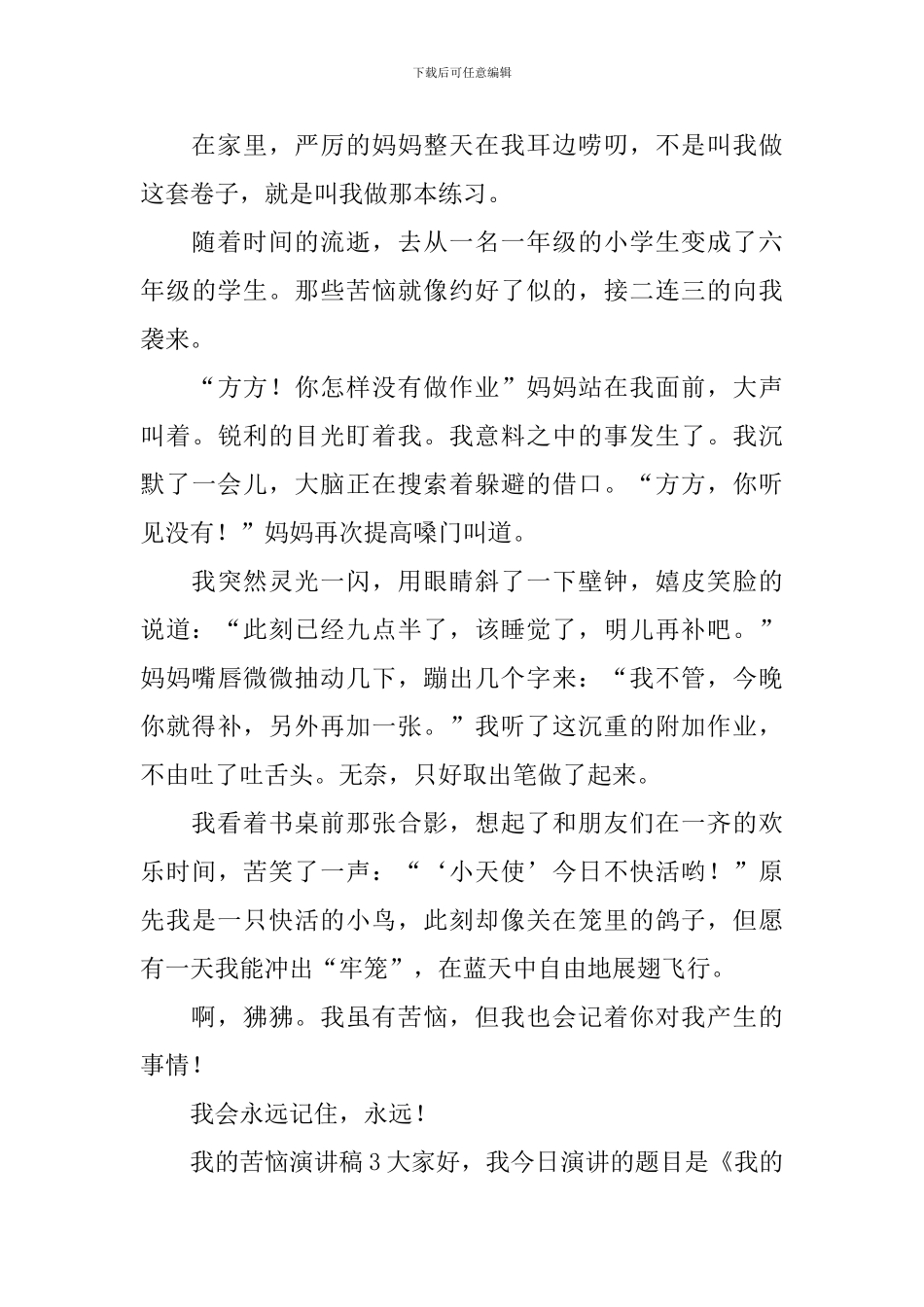 我的烦恼演讲稿_第3页