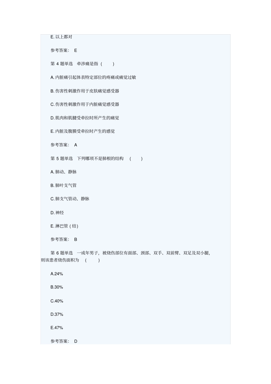 2017年成人高考专升本医学综合试题及答案_第2页