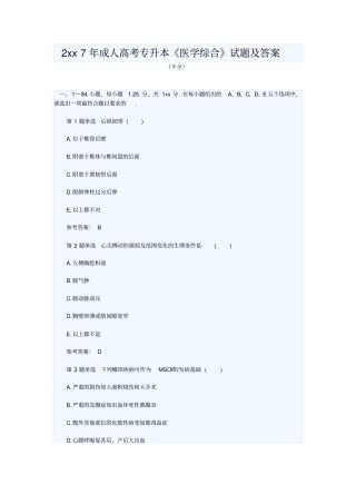 2017年成人高考专升本医学综合试题及答案