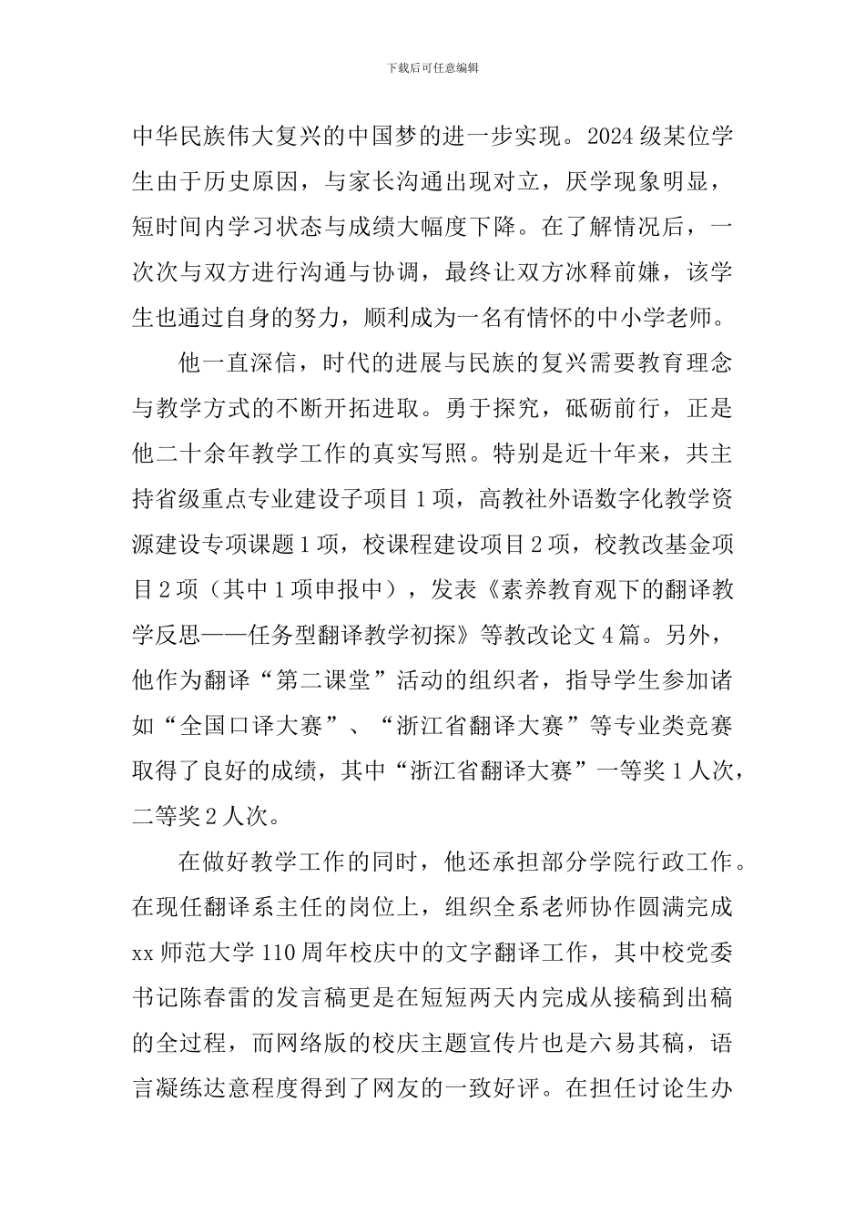 2024年度优秀教师事迹材料_第2页