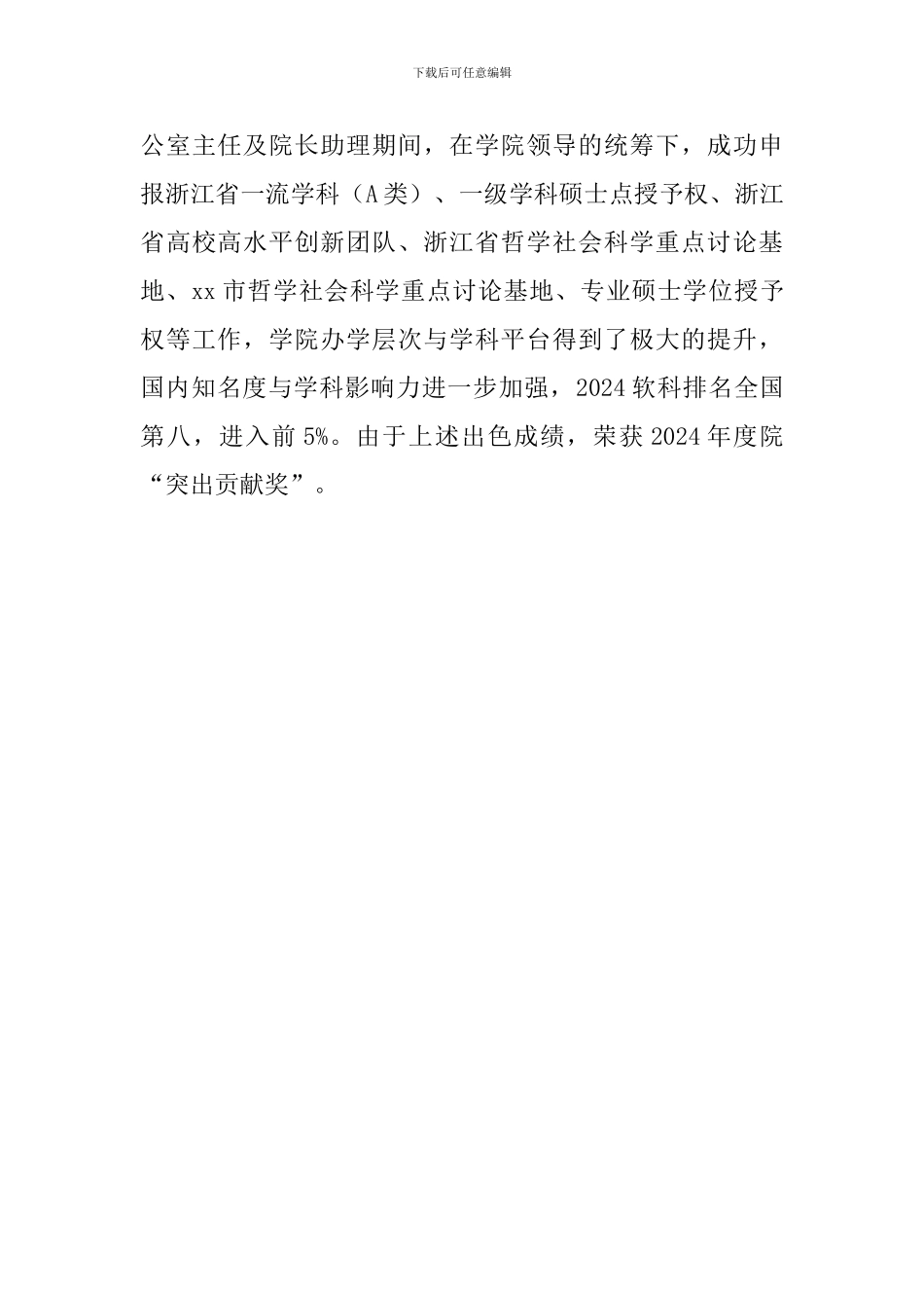 2024年度优秀教师事迹材料_第3页