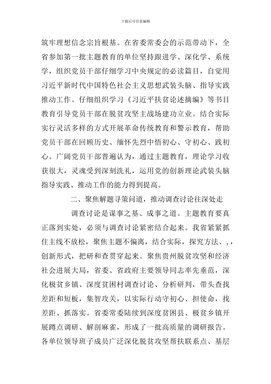 党员干部教育经验交流材料_第2页