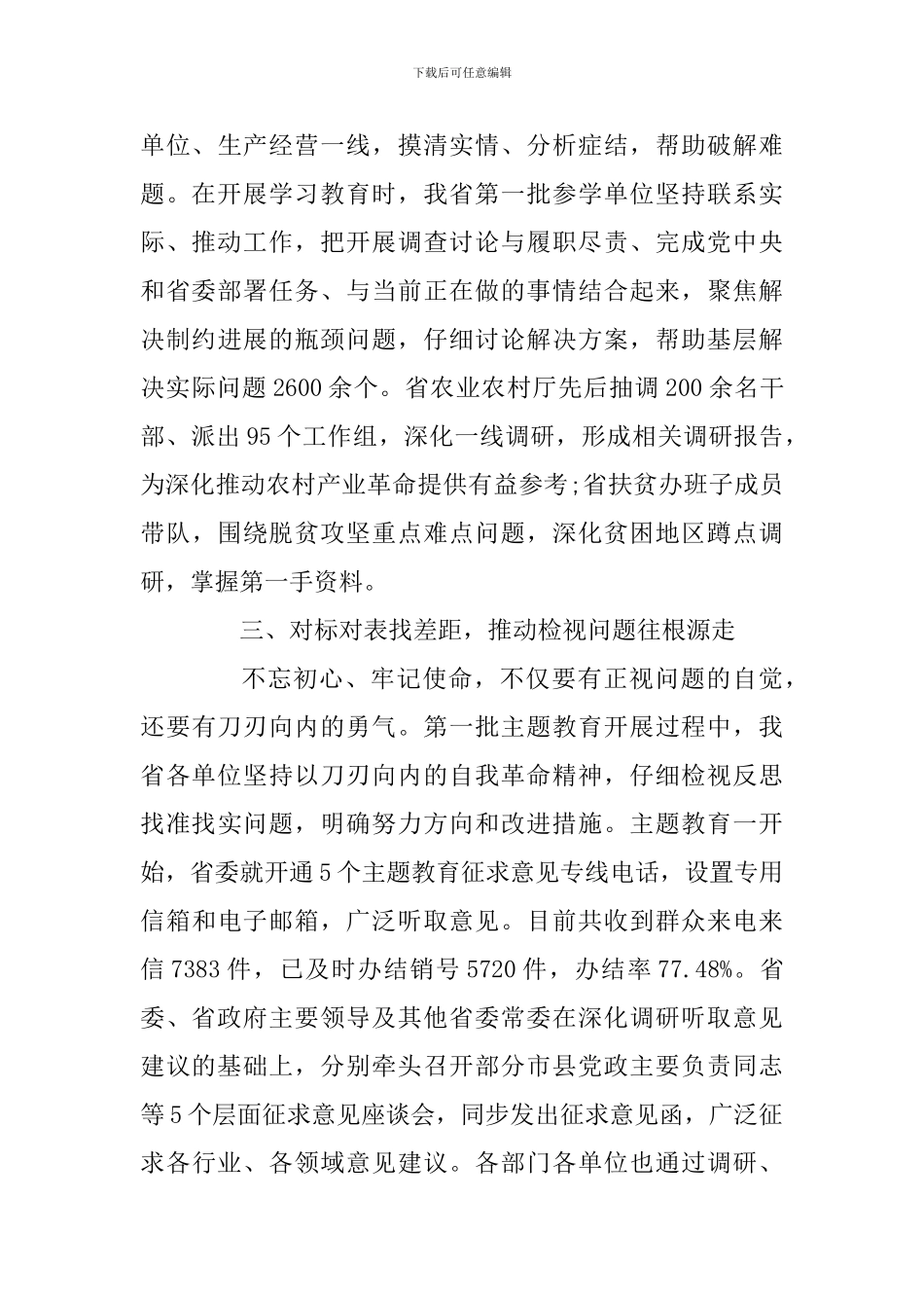 党员干部教育经验交流材料_第3页