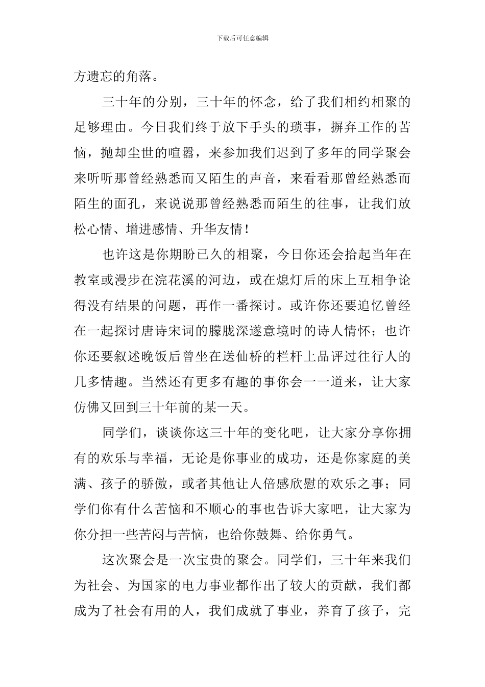 30年同学会发言稿_第2页