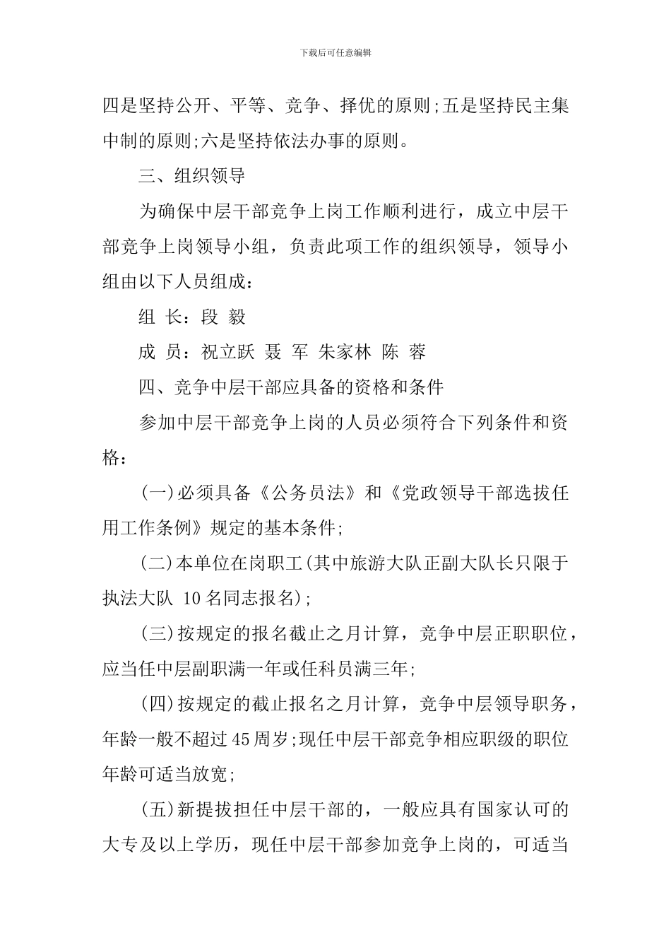 2024员工竞争上岗实施方案_第2页