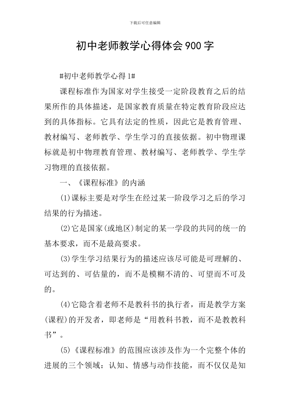 初中教师教学心得体会900字_第1页