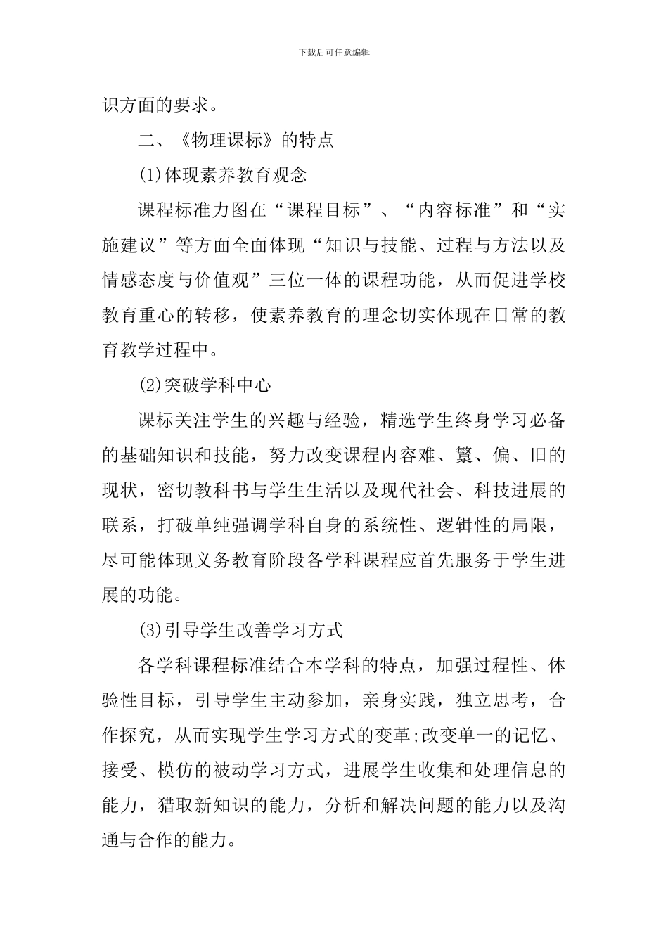 初中教师教学心得体会900字_第2页