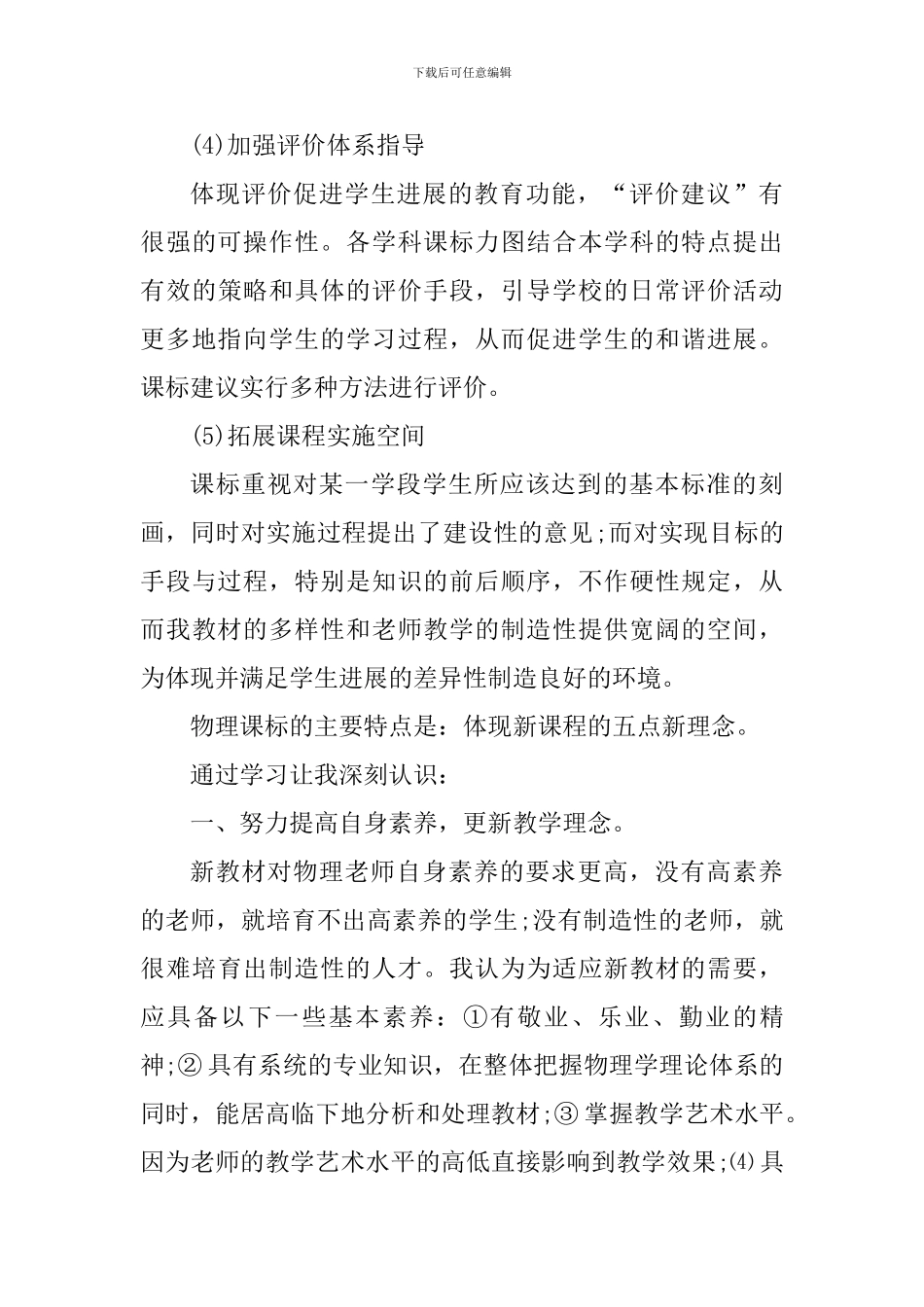 初中教师教学心得体会900字_第3页