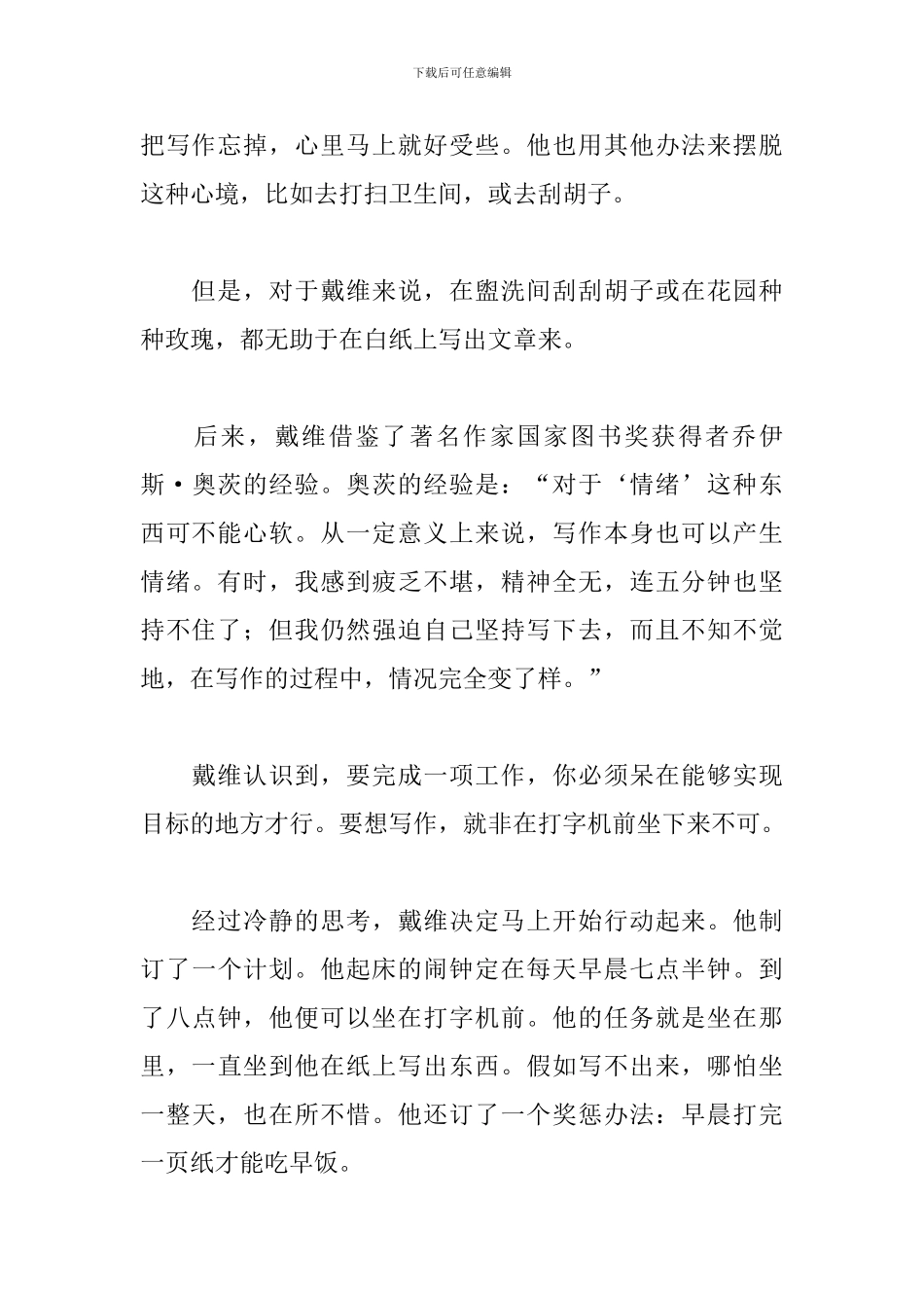 坚持自我的事例三篇_第2页