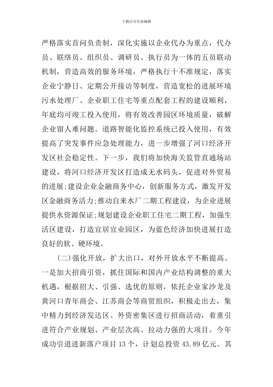 最新开发区领导讲话材料_第3页