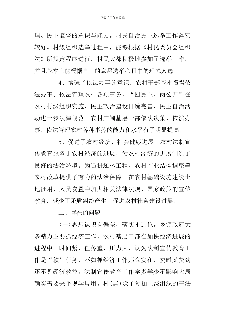 对农村法制宣传教育的思考_第2页