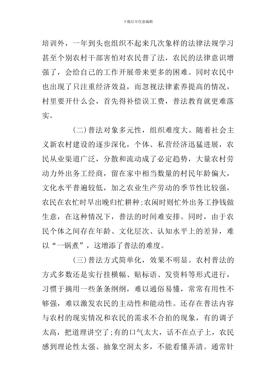 对农村法制宣传教育的思考_第3页