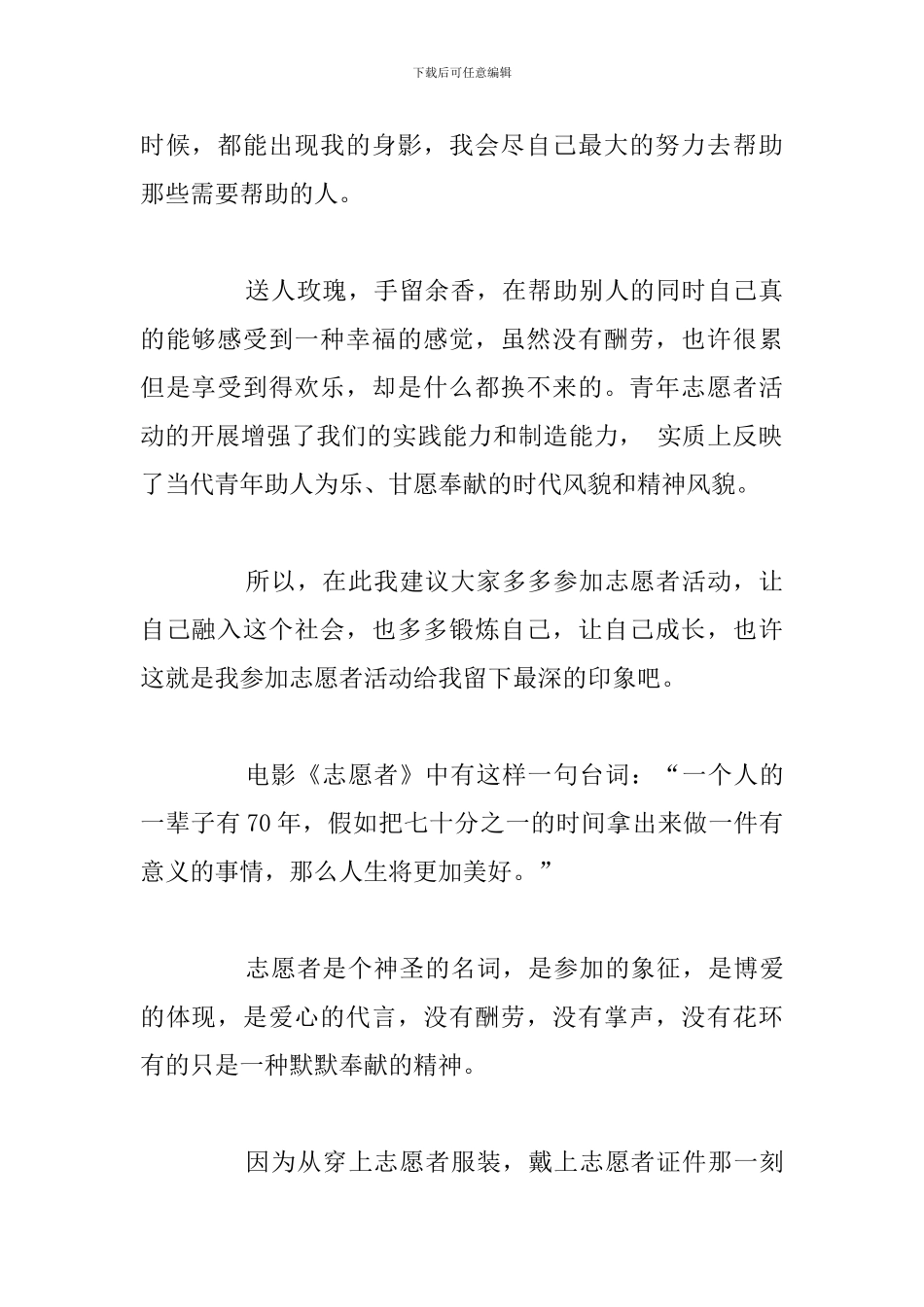 有关参加志愿者服务心得感悟精选五篇_第2页