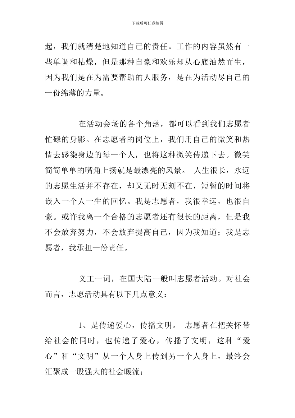 有关参加志愿者服务心得感悟精选五篇_第3页