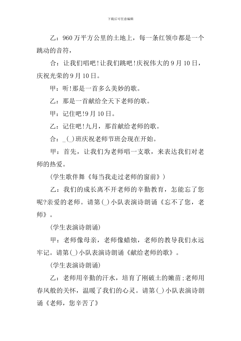 最有趣的教师节活动方案范本2024年_第2页