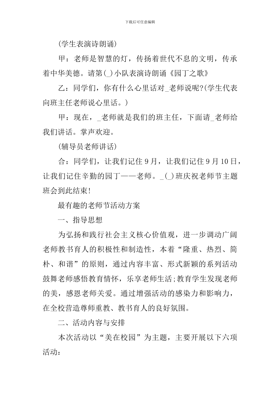 最有趣的教师节活动方案范本2024年_第3页