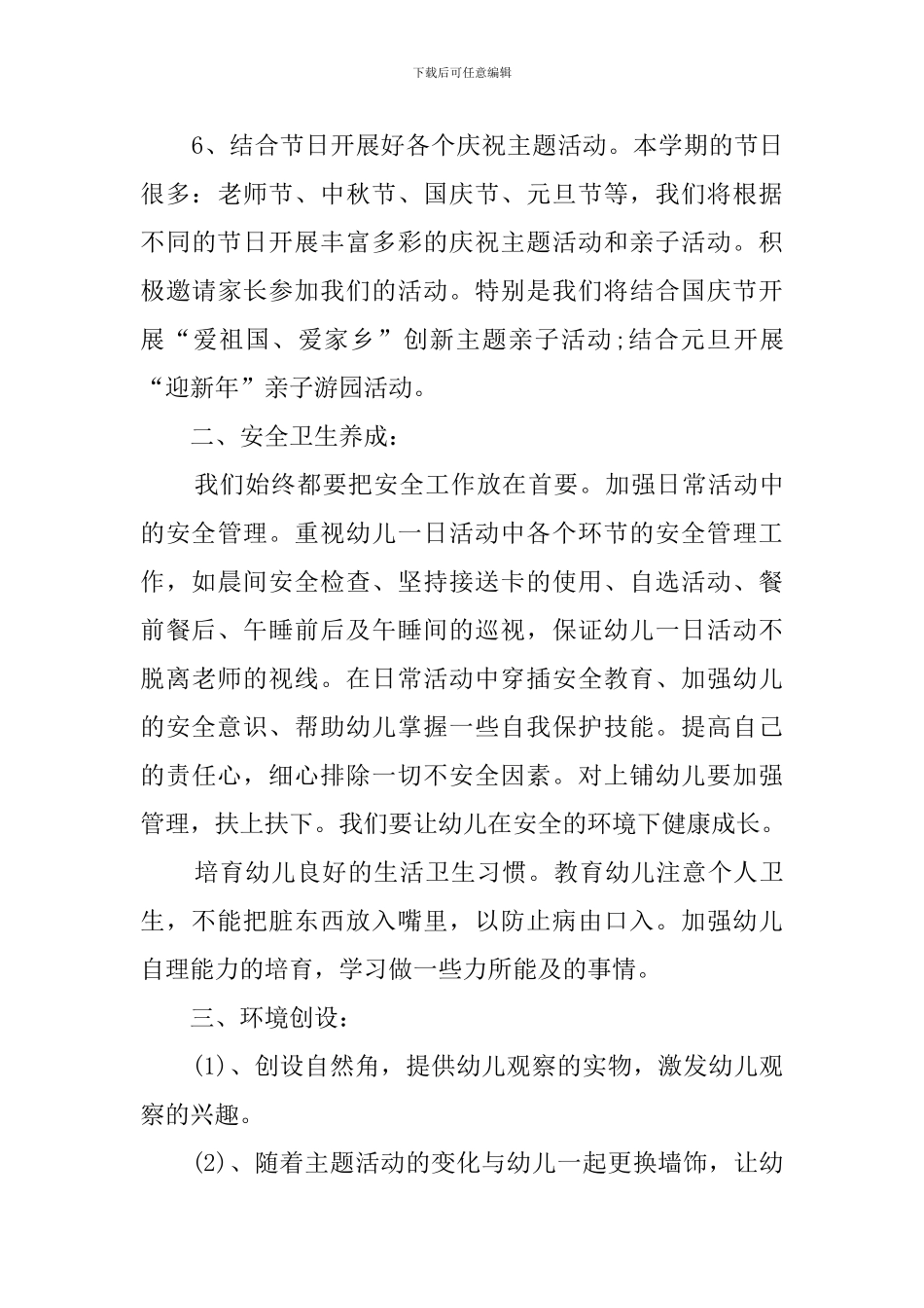 8月幼儿园中班教育工作计划范文_第3页