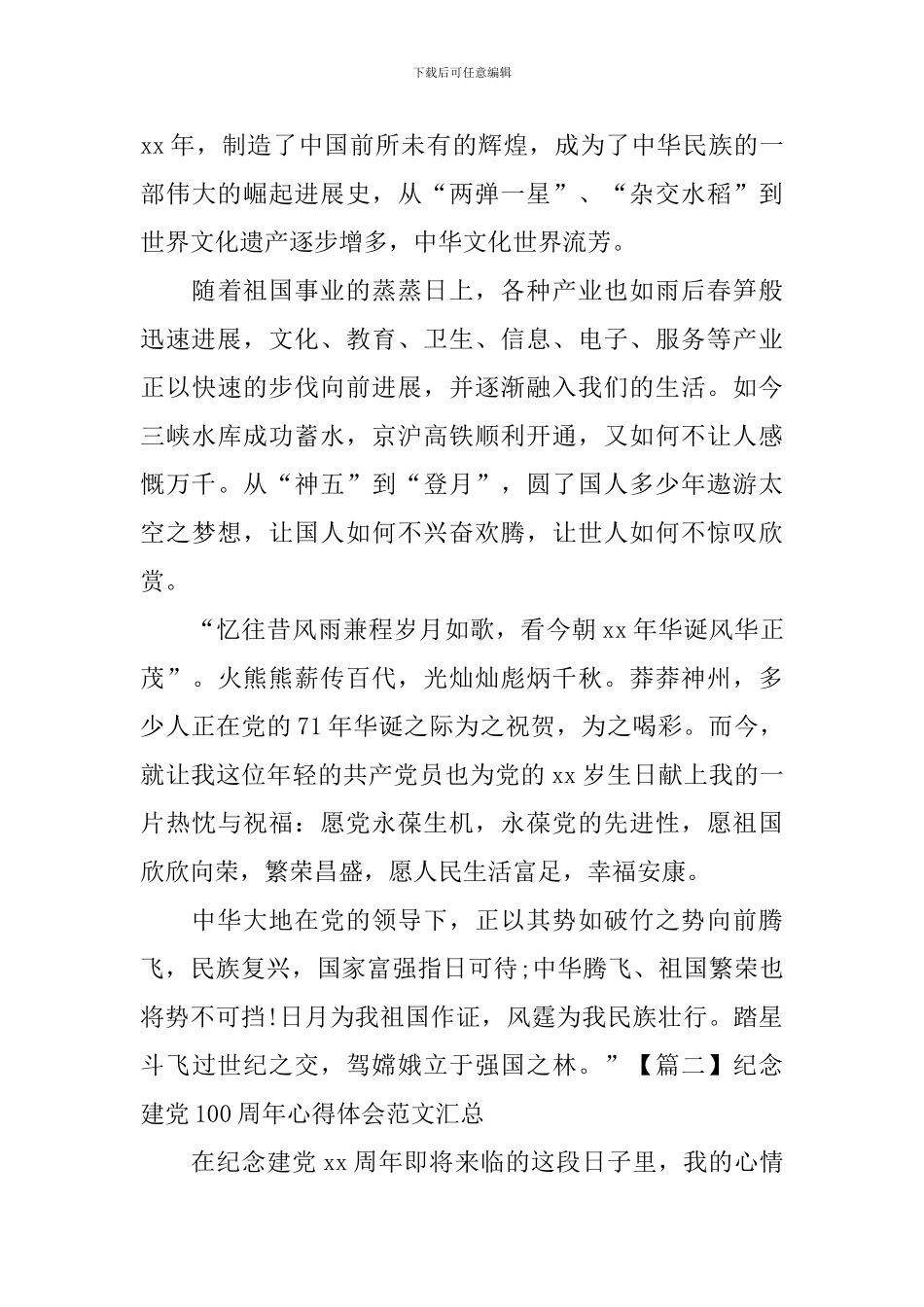 纪念建党100周年心得体会范文汇总_第2页