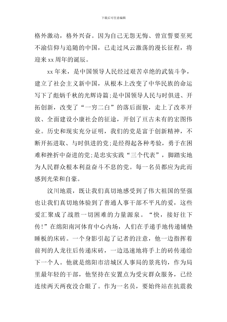 纪念建党100周年心得体会范文汇总_第3页