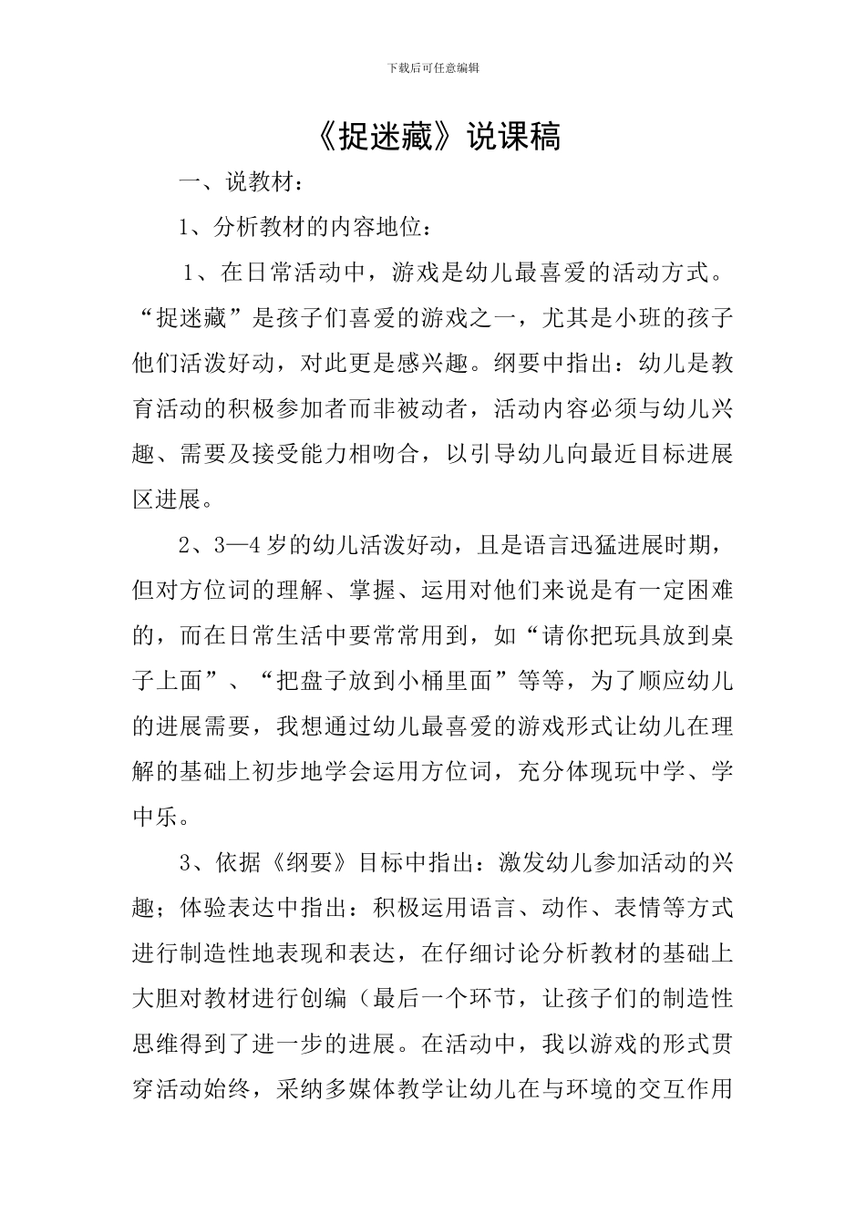 《捉迷藏》说课稿_第1页