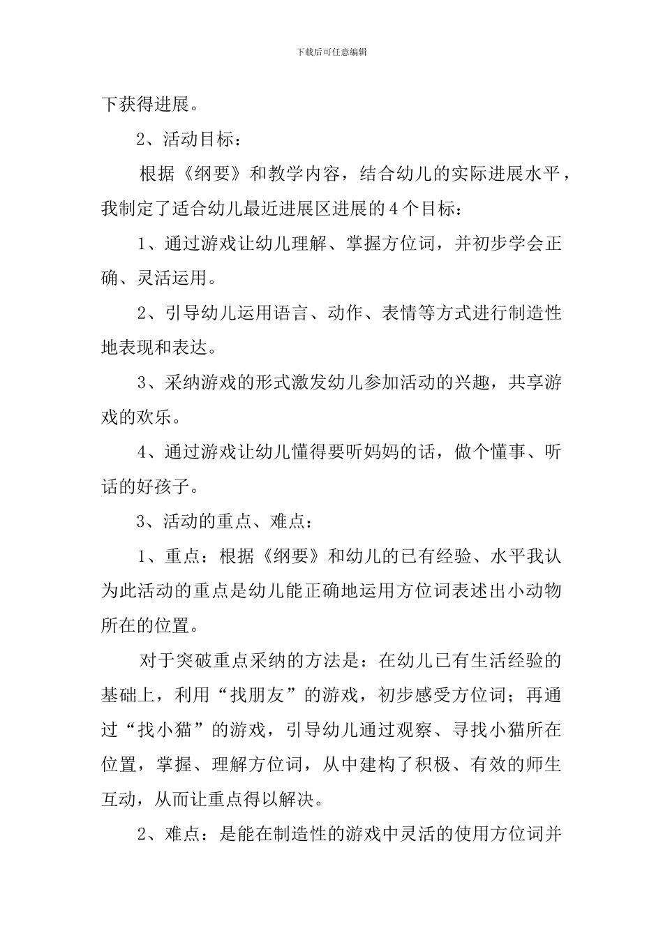 《捉迷藏》说课稿_第2页