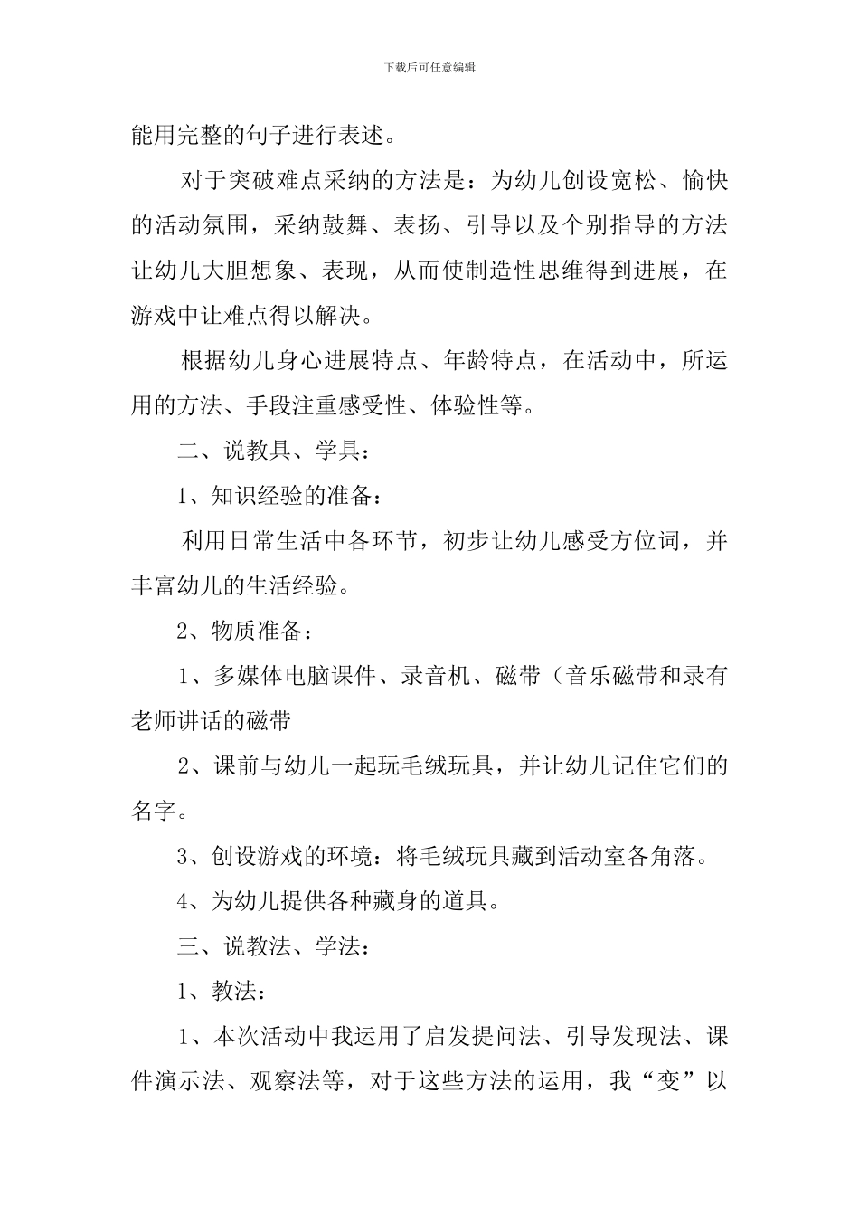 《捉迷藏》说课稿_第3页