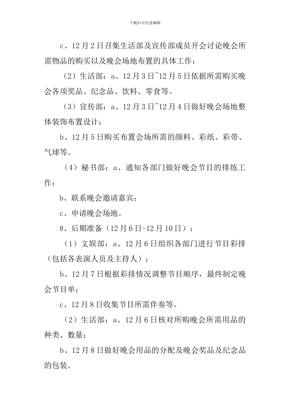 关于学生会送旧迎新晚会的策划书_第2页