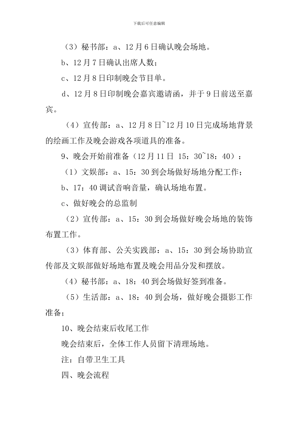 关于学生会送旧迎新晚会的策划书_第3页