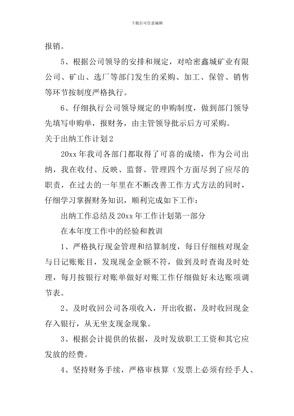 关于出纳工作计划_第2页