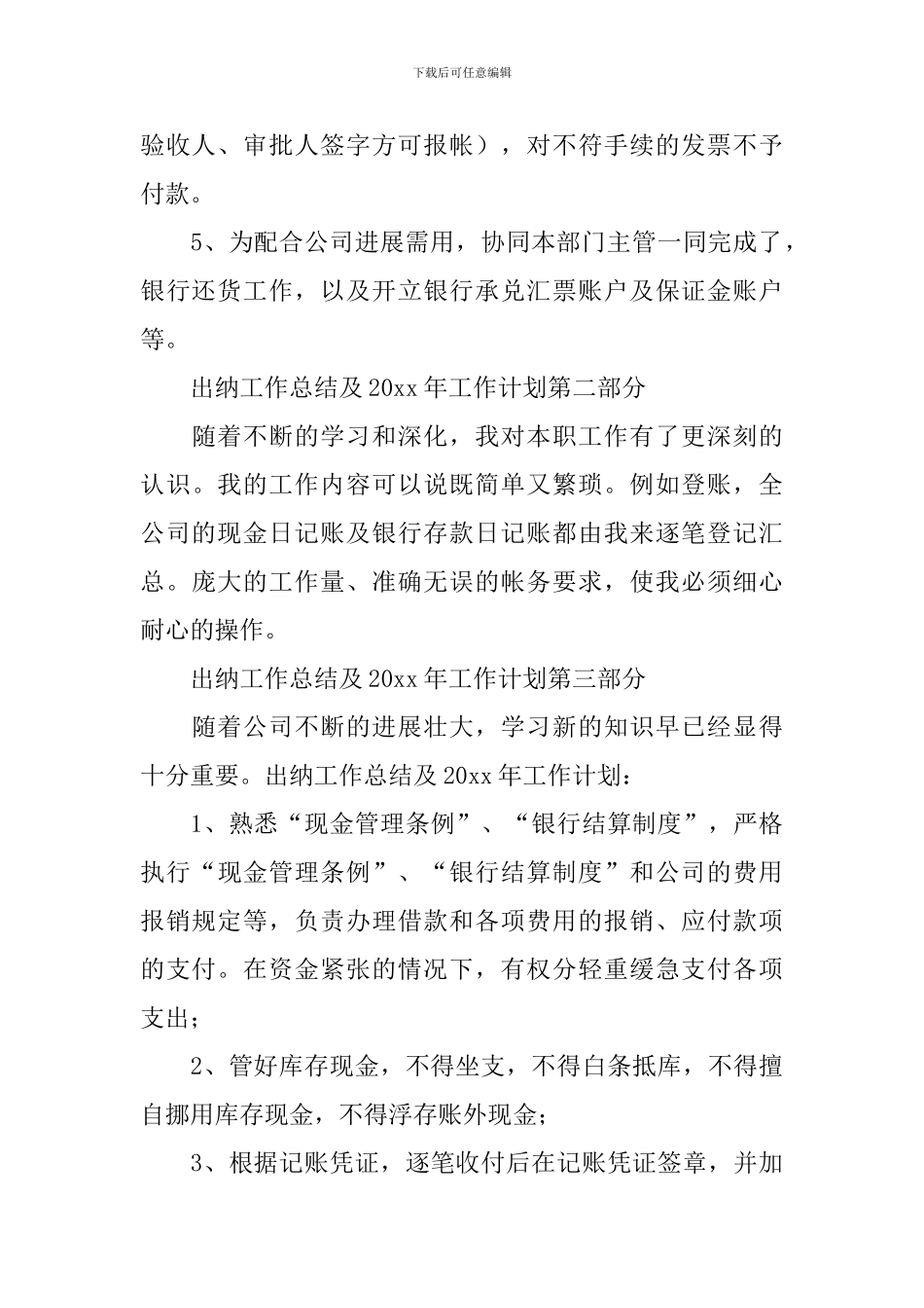 关于出纳工作计划_第3页