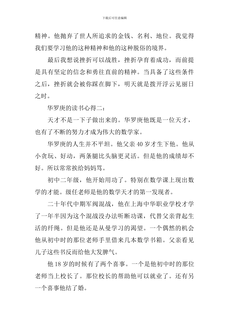 华罗庚的读书心得_第3页