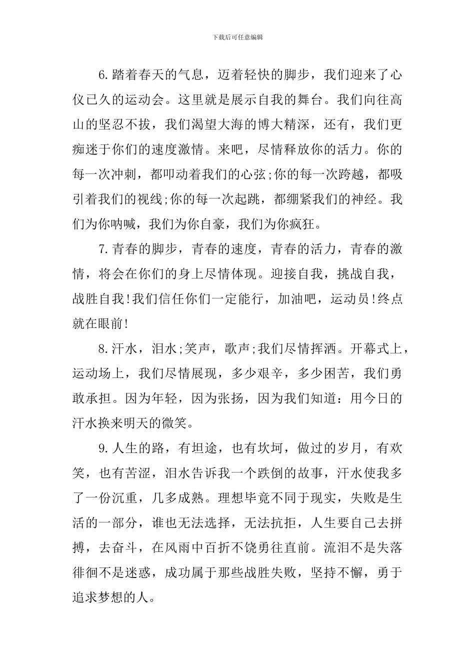 初三校运会广播稿_第2页